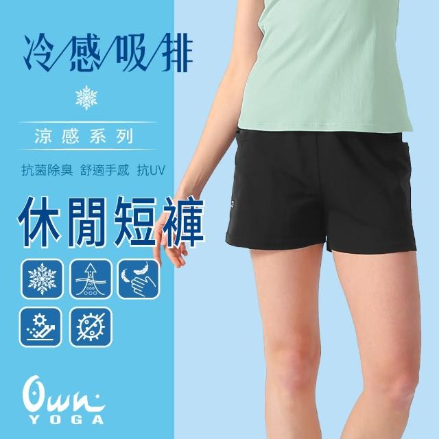 【Own Yoga】吸濕排汗涼感 女鬆緊休閒短褲(口袋設計/透氣/抗菌除臭/抗UV紫外線/居家休閒/運動)