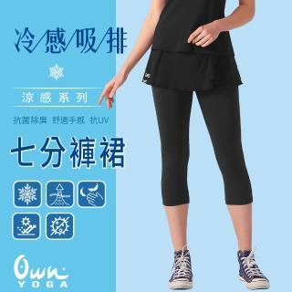 【Own Yoga】吸濕排汗涼感 女七分褲裙(口袋設計/透氣/抗菌除臭/抗UV紫外線/居家休閒/運動)