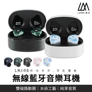 【樂米 LARMI】LMA08 音樂藍芽耳機(真無線/藍芽5.3)