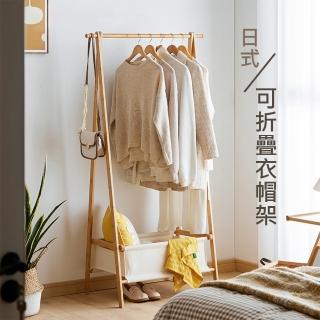 【舒福家居】日式可折疊衣帽架 楠竹簡易衣架(吊衣架 掛衣架 曬衣架)