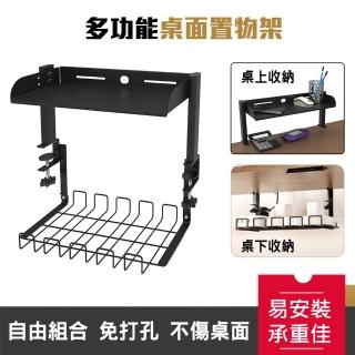 【居然好日子】桌上收納架 理線架 桌下收納 檔案架 置物架 層架 文具架 桌面 收納架(桌上+桌下款)