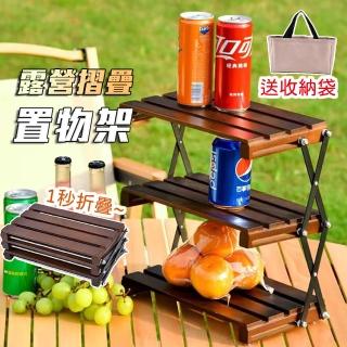 【居然好日子】露營摺疊置物架 3秒開合 折疊層架 戶外置物架 露營層架 露營收納架 AAA7010(三層置物架)