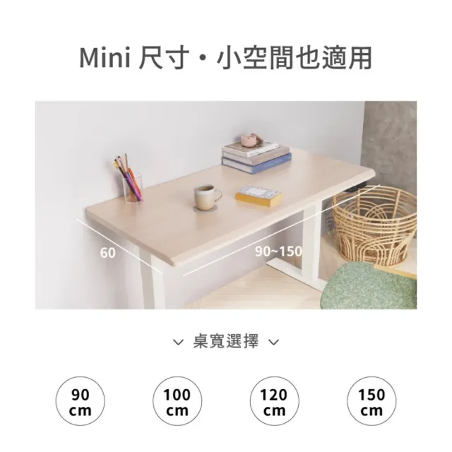 【FUNTE】Mini+ 電動升降桌/三節式 90x60cm 八色可選(辦公桌 電腦桌 工作桌)