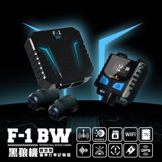 【LOOKING 錄得清】黑狼機F-1 BW AI智慧機車行車記錄器(贈32卡 雙錄 自動偵測 降噪 SONY307 行車紀錄器)