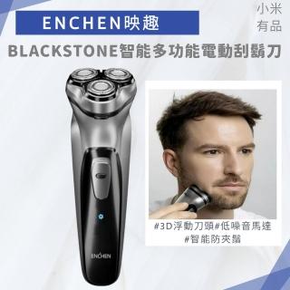 【小米有品】BlackStone映趣智慧多功能電動刮鬍刀(USB充電式 便攜充電式 三刀頭 剃鬚刀)