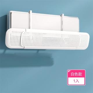 【晴安居】可伸縮冷氣出風口調整擋板 免安裝多角度防直吹空調風向板(白色1入)