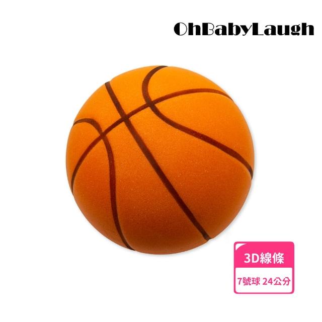 【Ohbabylaugh】靜音球 7號球 24公分(無聲籃球/彈力球/兒童籃球/海綿球/彈彈球/籃球/拍拍球/投籃玩具)
