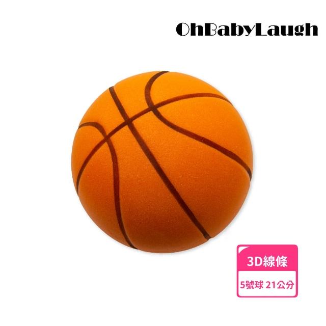 【Ohbabylaugh】靜音球 5號球 21公分(無聲籃球/彈力球/兒童籃球/海綿球/彈彈球/籃球/拍拍球/投籃玩具)