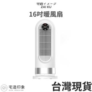 【宅造印象】16吋智慧遙控DC暖風扇 傾倒斷電+負氧離子空氣淨化迴圈二合一暖氣機(電暖器 烘乾機 uml-EH-002)