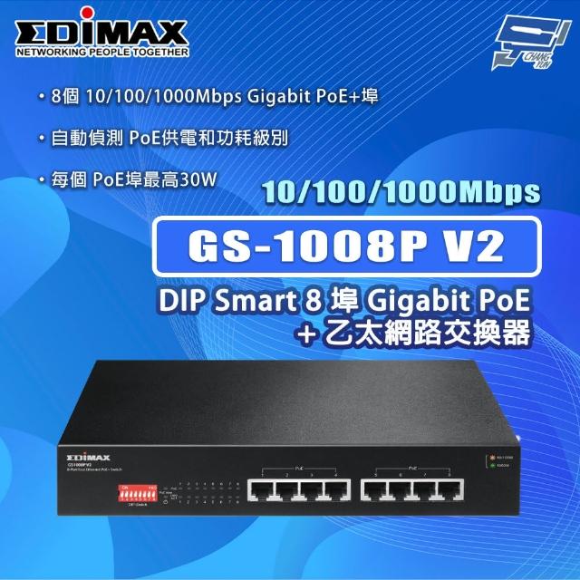 【CHANG YUN 昌運】EDIMAX 訊舟 PRO GS-1008P V2 超高速 8埠 Gigabit PoE+乙太網路交換器