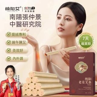 【楠陽艾】12入-純陽老薑艾灸條2*20cm/根(艾條 艾草條 艾灸柱 艾柱 無煙艾柱 無煙艾灸)