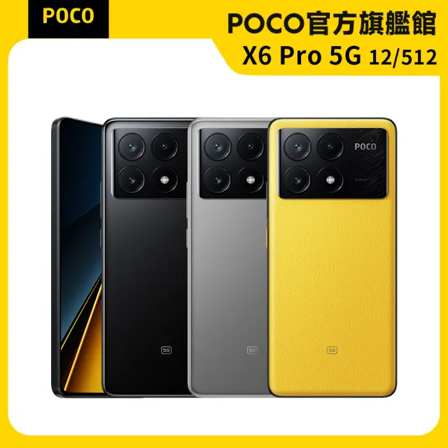 官方旗艦館【POCO】X6 Pro 5G 6.67吋(12G/512G/聯發科天璣8300-Ultra/6400萬鏡頭畫素)