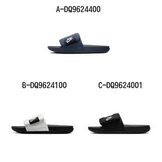 【NIKE 耐吉】運動拖鞋 NIKE OFFCOURT ADJUST SLIDE 男女 A-DQ9624400 B-DQ9624100 C-DQ9624001 精選五款