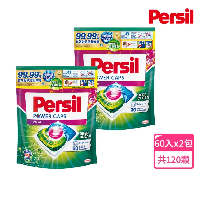 Persil 寶瀅 三合一濃縮洗衣球/洗衣膠囊補充包60顆X2(強力洗淨 抗菌除菌抗臭)