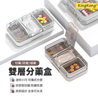 【kingkong】三合一密封雙層切割藥盒 可研磨切藥器 分格藥盒