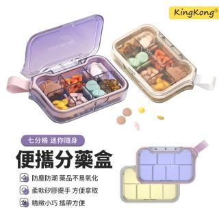 【kingkong】透明便攜式密封7格藥盒(一週7日 密封盒 收納盒)