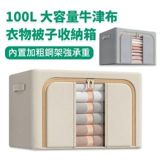 【YOLU】100L 大容量透明大視窗衣物棉被收納箱 牛津佈防塵被子收納袋 搬家整理箱/收納筐/衣櫃收納箱