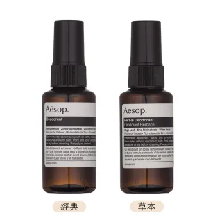 【Aesop】腋下身體噴霧 50ml(國際航空版.兩款任選)