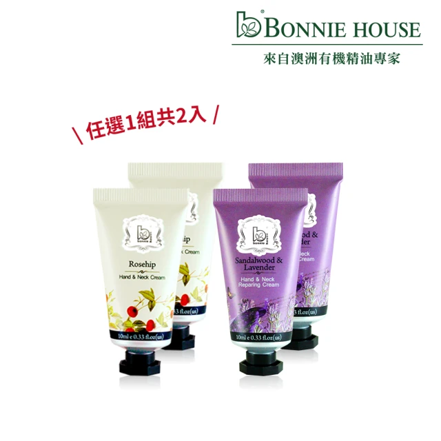 【Bonnie House 植享家】手頸霜小資組(任選一組)