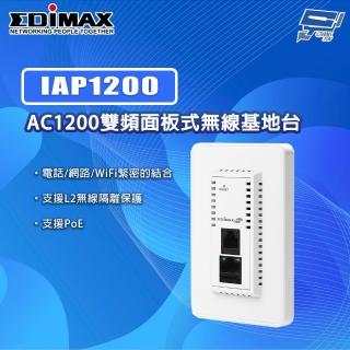 【CHANG YUN 昌運】EDIMAX 訊舟 IAP1200 AC1200雙頻入牆式無線基地臺