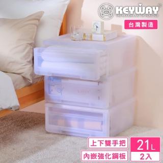 【KEYWAY 聯府】面寬45-赫伯抽屜整理箱-2入(收納箱 日式 無印風 MIT臺灣製造)