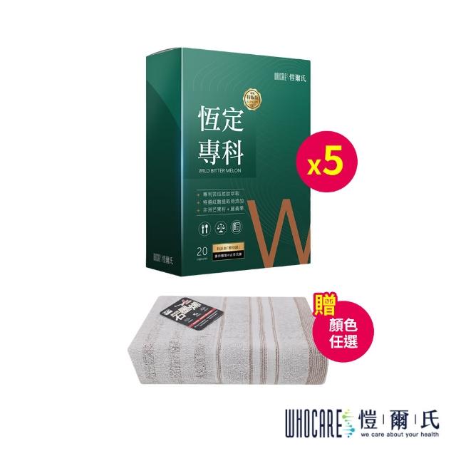 【愷爾氏】恆定專科 苦瓜胜太膠囊*5盒(0.5gx20顆/盒 贈E.e 石墨烯咖啡紗超消臭浴巾*1條-顏色任選)