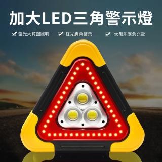 【威力鯨車神】新升級加大LED三角警示燈-太陽能/電池款任選(三角警示架 故障警示三角架 三角錐)