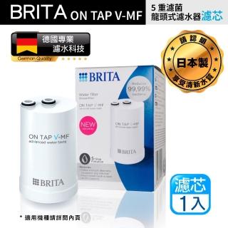 【BRITA】最新款 Brita On Tap 5重濾菌龍頭式濾芯(原裝平輸)