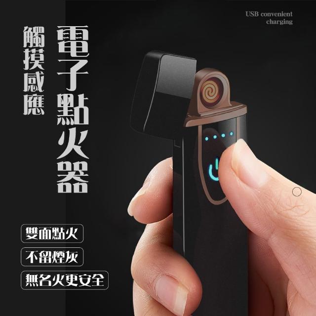 【時尚品味】觸摸感應電子點火器(USB充電 無油 無明火 防風 電弧 便攜 打火機)