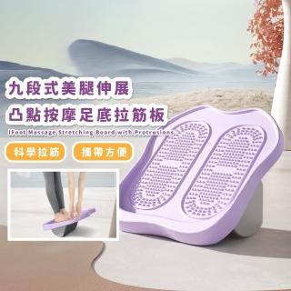 九段式美腿伸展凸點按摩足底拉筋板(腳底按摩板 瑜珈伸展 小腿拉伸 氣血迴圈 斜踏板 上班族必備)