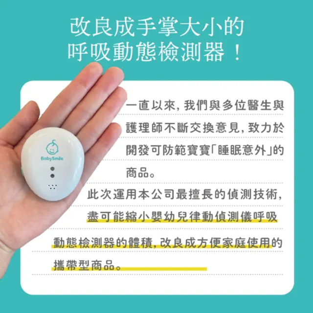 【BabySmile】E-202 嬰兒體動感應監測器 呼吸偵測器(嬰幼兒 呼吸監測器 寶寶心跳 監測器 嬰兒呼吸)