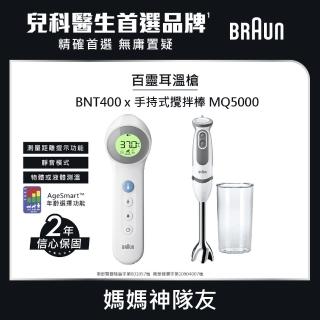 【BRAUN 百靈】免接觸額溫槍 BNT400AP+BRAUN 百靈 MultiQuick5 Vario 手持式攪拌棒 MQ5000(媽媽神隊友)