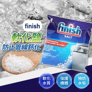 【finish】洗碗機專用 軟化鹽 軟水鹽 1kg/包(平輸/ 每次一包/硬水區必備/軟化水質/預防水垢/保養機體)