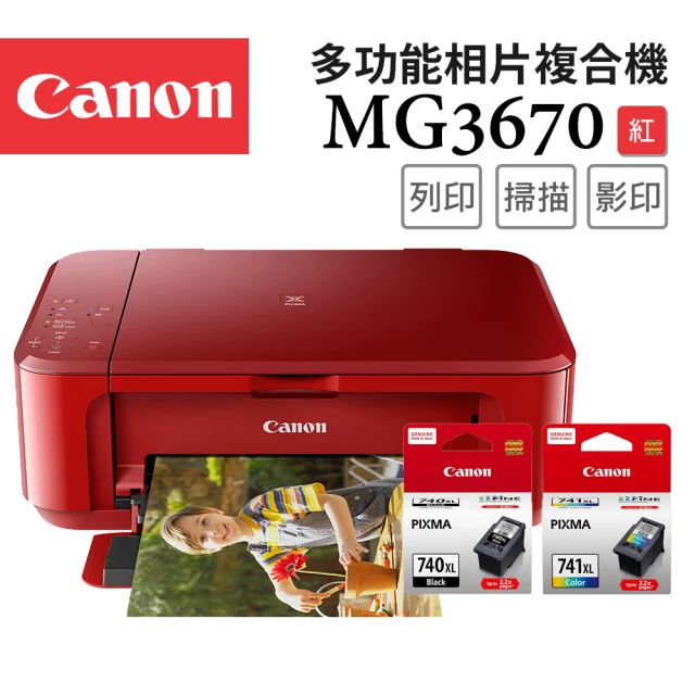 Canon 搭1黑1彩墨水匣PG-740XL+CL-741XL★PIXMA MG3670多功能相片複合機-睛豔紅(影印/列印/掃描)