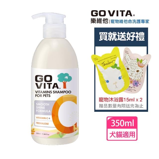 【GoVita 樂維他】維他命C 活力光澤配方350ml 買一送一(寵物洗毛精/狗洗毛精)