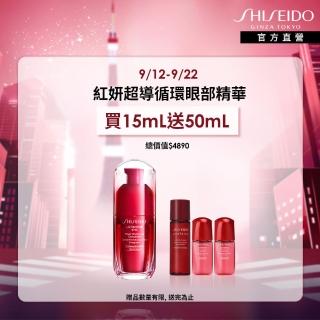 【SHISEIDO 資生堂國際櫃】紅妍超導循環眼部精華15mL(小紅電眼精華/眼部精華/眼霜/黑眼圈/週年慶)