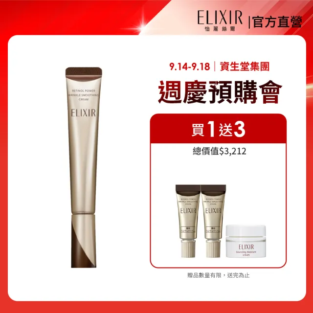 【ELIXIR 怡麗絲爾】明星A醇加大閃耀組(抗皺精華22g/A醇小金管)