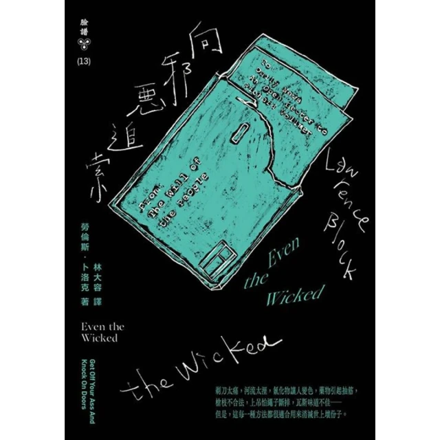 momoBOOK 向邪惡追索（紐約犯罪風景塗繪全新設計版）(電子書)