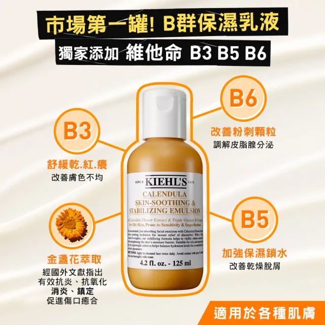 【Kiehl’s 契爾氏】金盞花B5保濕修護精華乳液125ml(Kiehl’s 乳液 新品上市)