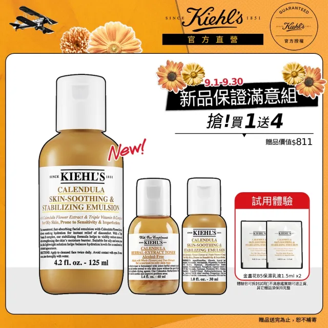 【Kiehl’s 契爾氏】金盞花B5保濕修護精華乳液125ml(Kiehl’s 乳液 新品上市)