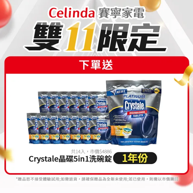 【Celinda 賽寧】8人份雙層美型/自動開門/紫外線殺菌洗碗機DB-810(110V/獨立型/不含安裝)