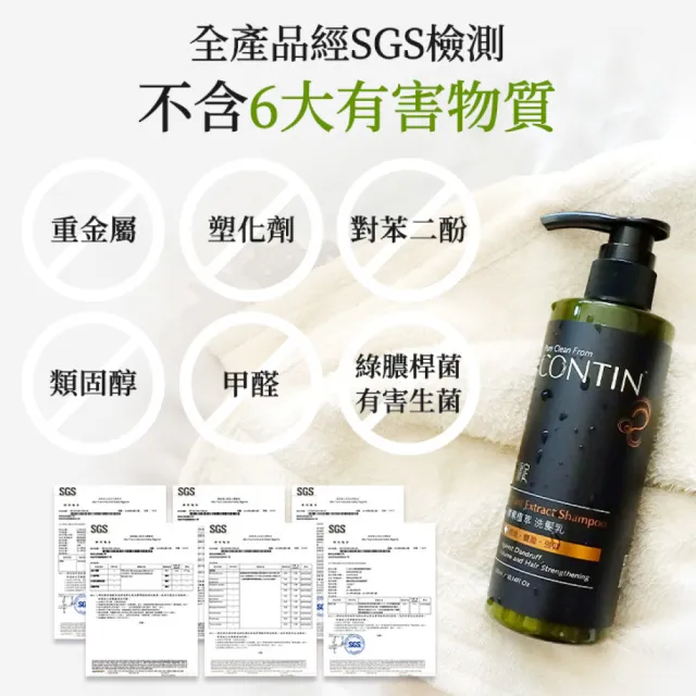 【極淨源】CONTIN康定酵素植萃洗髮乳300ml/2瓶 +太極石除氯加壓沐浴淨水蓮蓬頭1支(好水質好髮質)