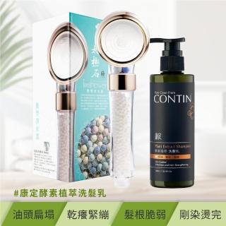 【極淨源】CONTIN康定酵素植萃洗髮乳300ml/瓶 +太極石除氯加壓沐浴淨水蓮蓬頭1支(好水質好髮質)