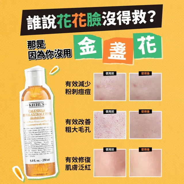 【契爾氏】官方直營 金盞花經典組(Kiehl’s/金盞花化妝水250ml+金盞花泡泡凝露230ml)