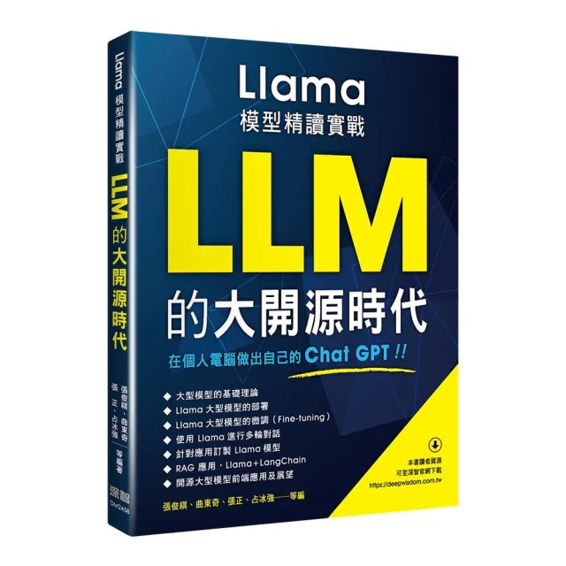 LLM的大開源時代 - Llama模型精讀實戰