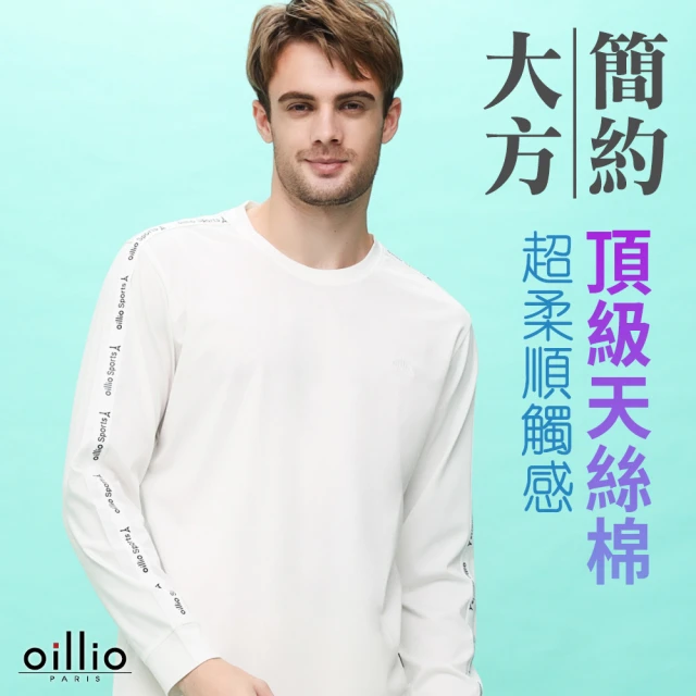 oillio 歐洲貴族 男裝 長袖圓領T恤 天絲棉圓領衫 素面 彈力防皺 簡約百搭(白色 法國品牌 有大尺碼)