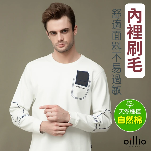 oillio 歐洲貴族 男裝 長袖圓領T恤 刺繡 彈力全棉 吸濕排汗 設計款(白色 法國品牌 有大尺碼)