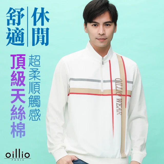 oillio 歐洲貴族 男裝 長袖防風立領衫 圓領衫 縮口設計 品牌印花 天絲棉(白色 法國品牌 有大尺碼)