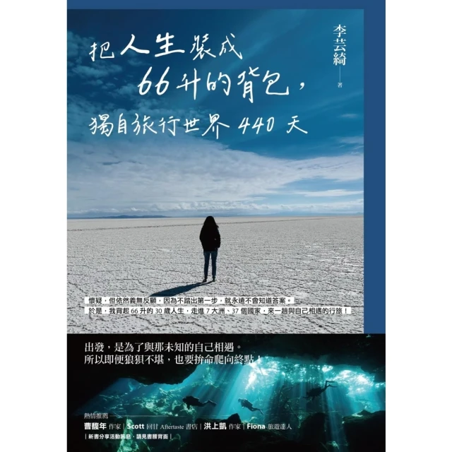 momoBOOK 把人生裝成66升的背包，獨自旅行世界440天(電子書)