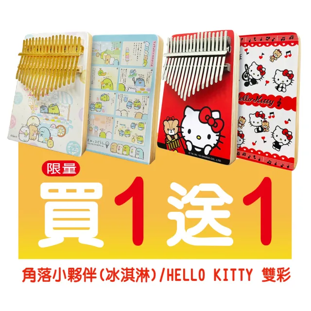 【San-X】買角落小夥伴送 Hello Kitty 雙面彩色 冰淇淋 金色鋼片 Sumikko Gurashi(限量 療癒 拇指琴)
